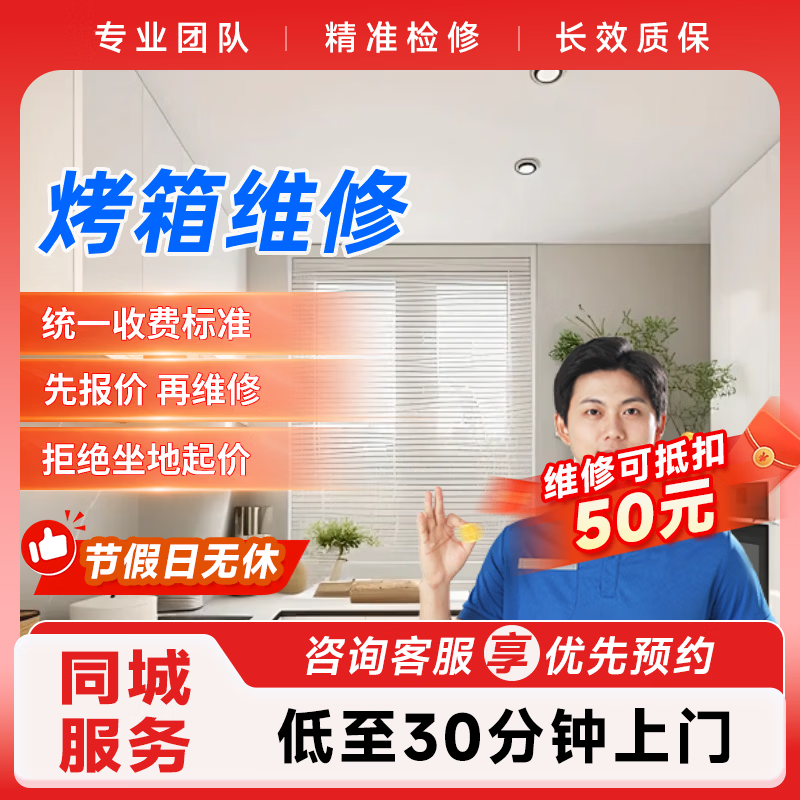 上门服务 预付款家电维修上门服务