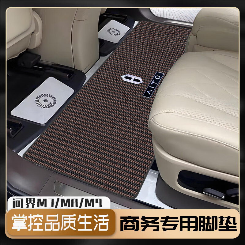 专用24-25款问界M8专用脚垫9后备箱垫六座车全包围尾箱垫用品配件