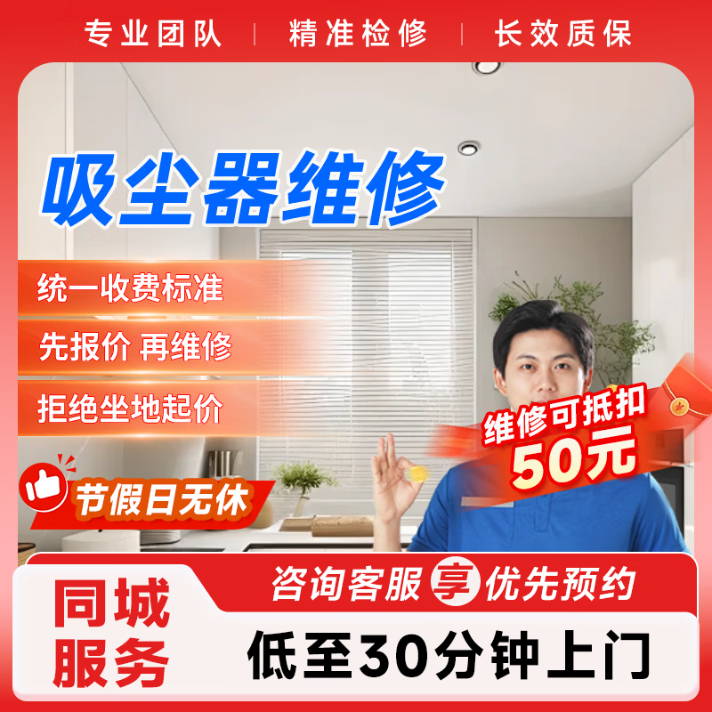 吸尘器维修上门服务 预付款扫地机器人维修 家电维修上门服务  下单前请咨询客服是否能服务