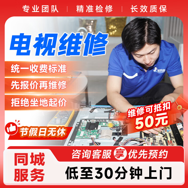 电视维修上门服务 预付款电视安装维修上门服务 家电维修安装