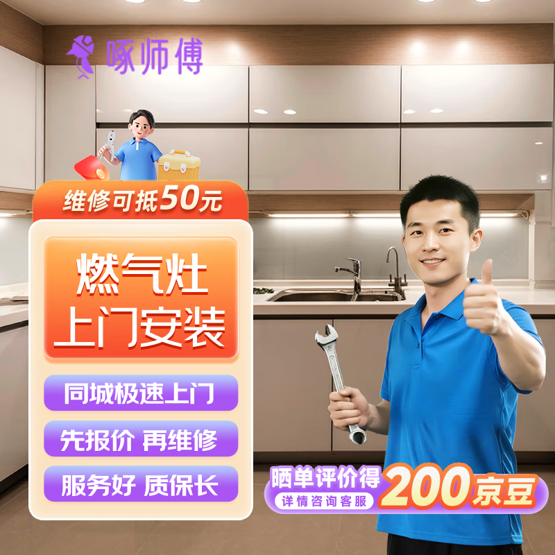 上门服务 预付款燃气灶煤气灶集成灶家电维修安装上门服务  1件/个