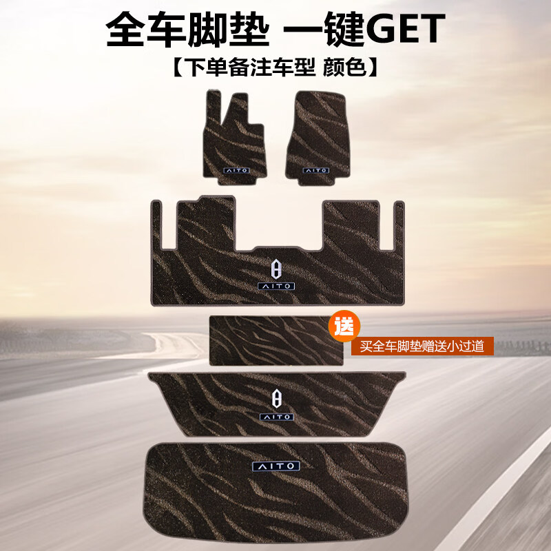 问界m9专用全车脚垫m8m7pro中后排地毯五座六座汽车防滑耐磨地垫