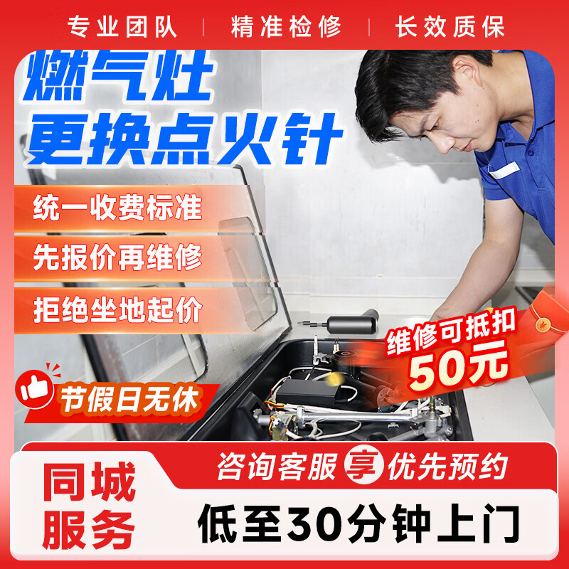燃气灶点火针更换维修上门服务预付款止逆阀家电维修上门服务