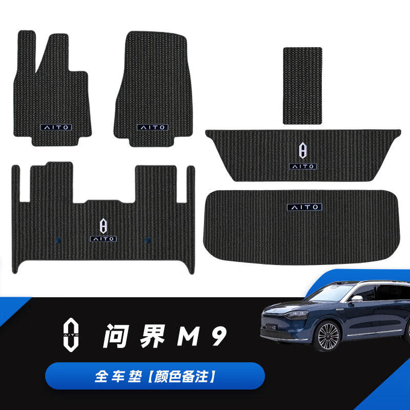适用于AITO问界M9商务车彷羊绒地毯式绒面汽车脚垫问界美尼斯毛毯