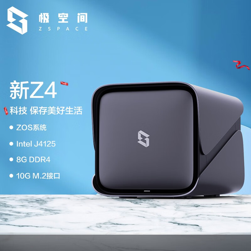 31日20点开始 ZSpace 极空间 新Z4 4盘位 NAS存储（J4125/8GB) 单机版 ￥2499 可6期白条0息