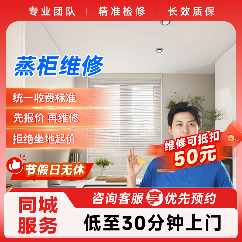 上门服务 预付款开水机蒸饭机家电维修上门服务