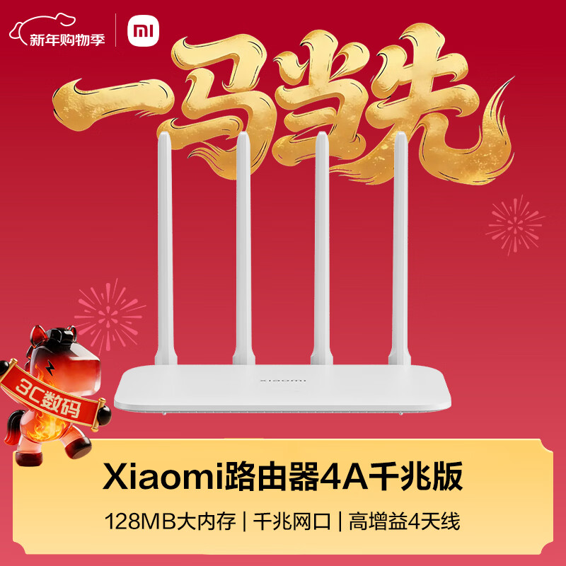 小米（MI）路由器4A千兆版  双千兆 1200M双频无线速率 5G家用智能路由器 四天线穿墙 双频合一