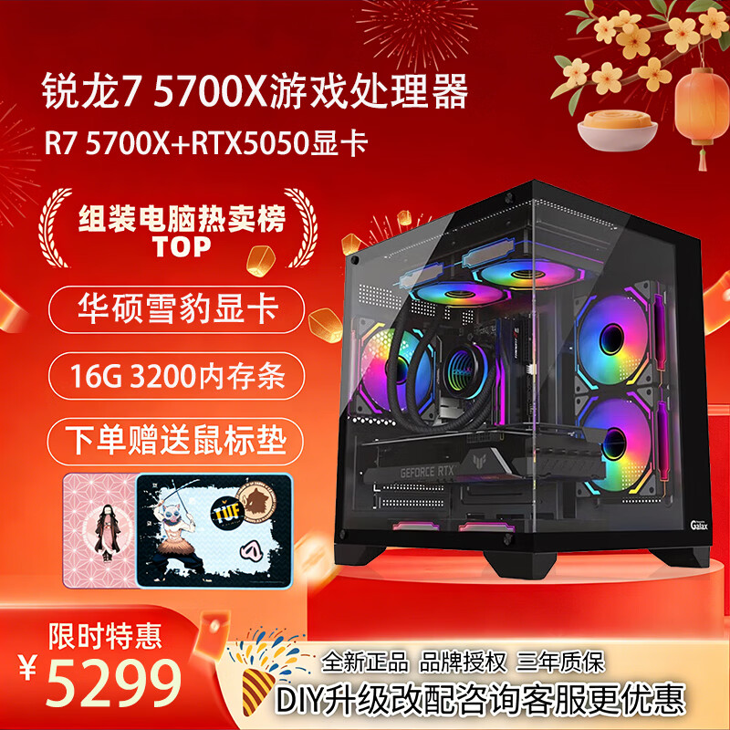 华硕锐龙R7 5700X/5600X/9600X/5060主机电脑三角洲游戏高帧电竞DIY组装电脑台式机组装机整机