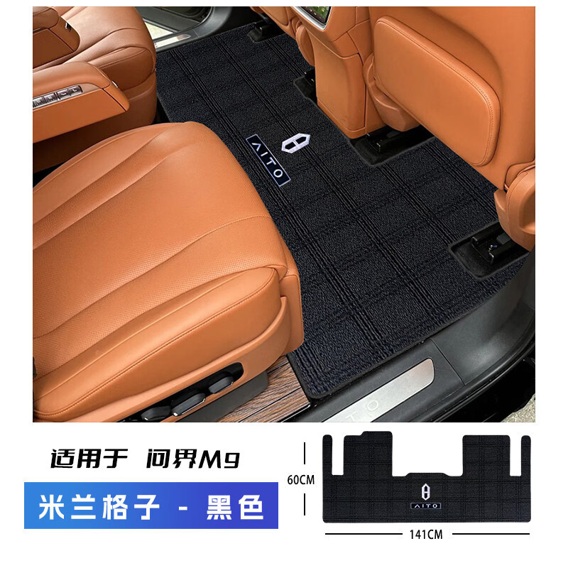 M9M8商务车专用地垫，第二排，中排，后排地毯，毛毯可定