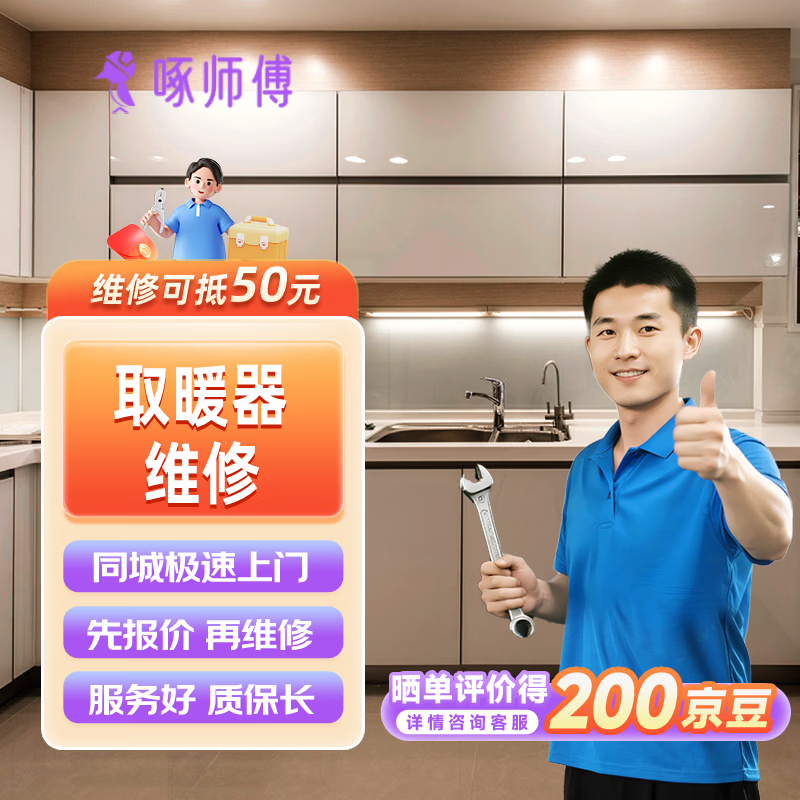 电暖炉上门服务 预付款家电维修上门服务