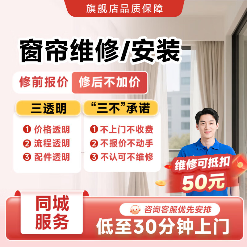 啄管家维修晾衣杆窗帘杆安装维修上门服务窗帘轨道维修安装上门服务