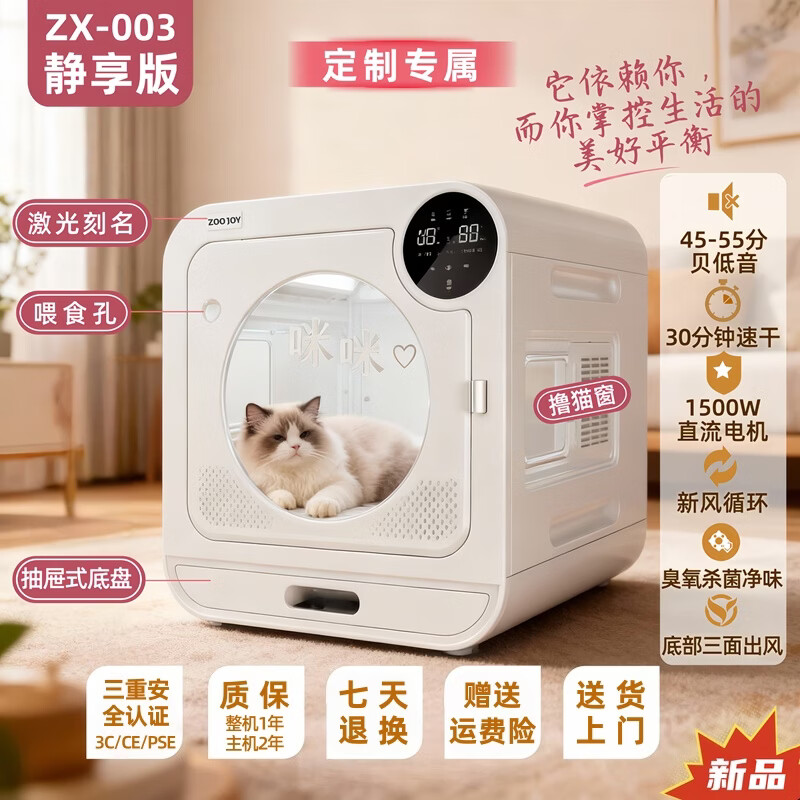 ZOO JOY ZX-003静享版 智能宠物烘干箱 65L 可免费刻字 双重优惠折后￥553
