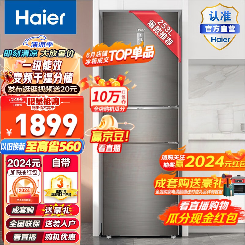 Haier/海尔冰箱三开门253升变频风冷无霜家用电冰箱BCD-253WDPDU1干湿分储/一级能效 匠心工艺 深空灰拉丝外观
