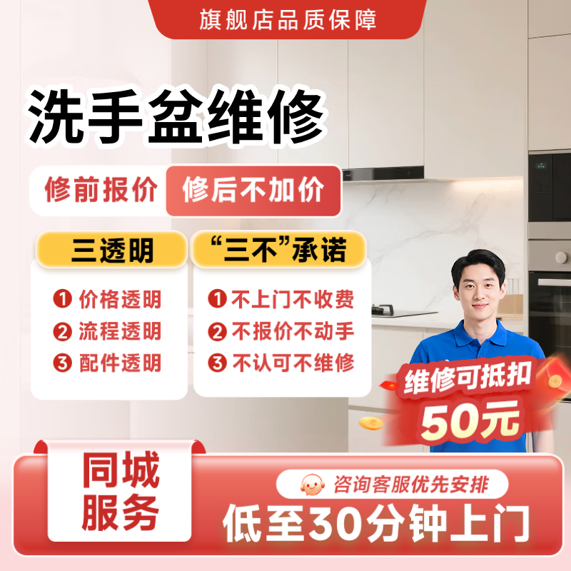 洗菜盆安装维修上门服务预付款水管灯具水槽洗手盆服务