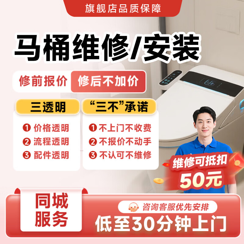安装疏通修理上门服务马桶盖维修预付款