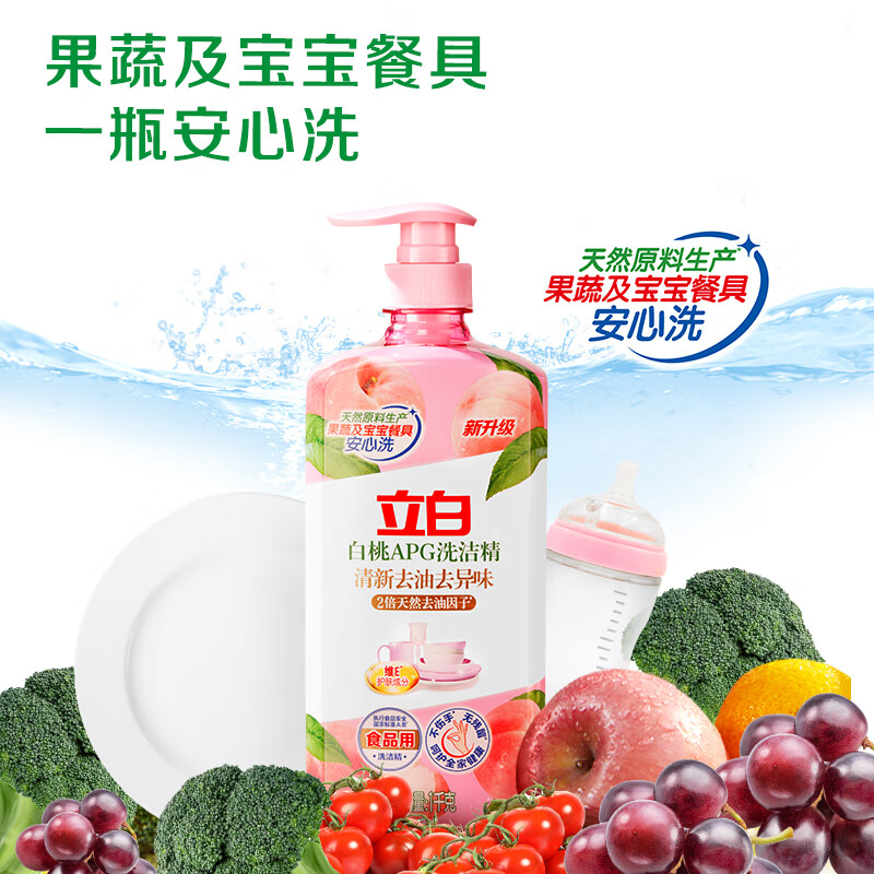 立白白桃APG洗洁精1kg 洗洁剂 洗碗液 洗涤灵高效去油除味 A类食品用