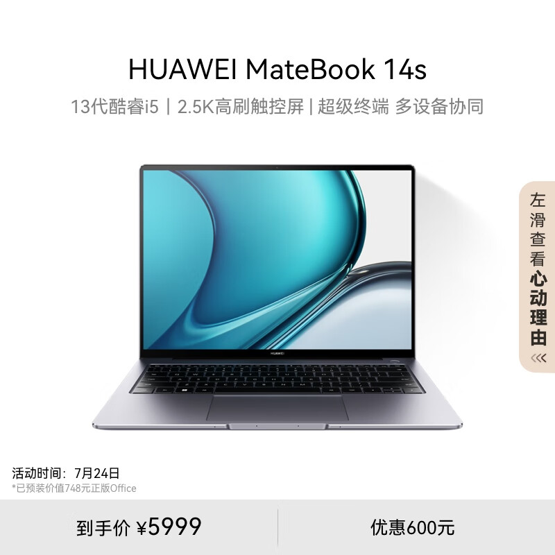 华为MateBook 14s 笔记本电脑 13代酷睿标压处理器/120Hz高刷触控屏/轻薄办公本 i5 16G