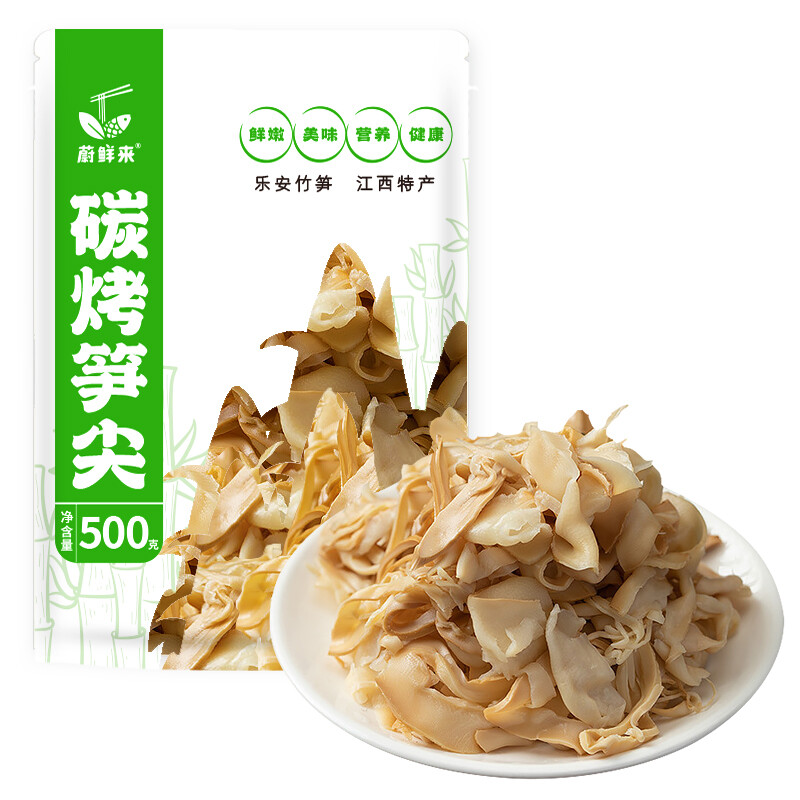 蔚鲜来 碳烤笋尖500g 竹笋尖烟笋 半加工蔬菜 生制品 去壳笋尖 清水嫩笋 蔬菜火锅食材 江西特产