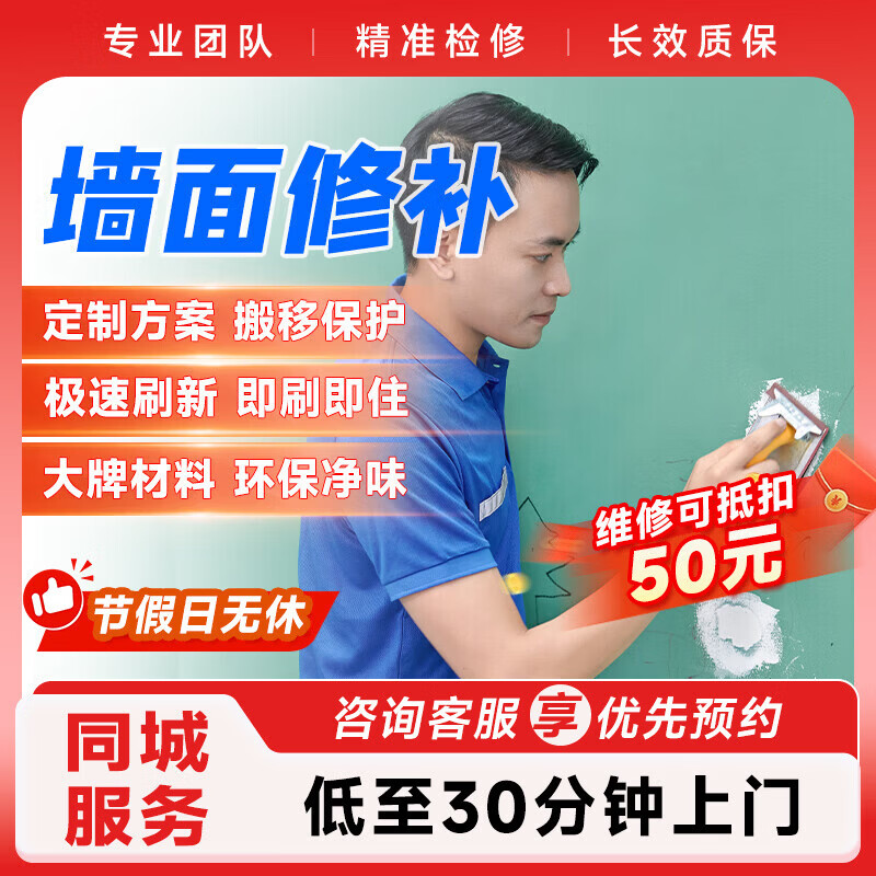 啄师傅京东同城刷墙上门服务 墙面修补翻新预付款旧房粉刷老房翻新装修  下单前请咨询客服是否能服务