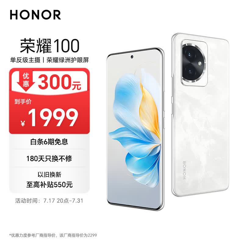荣耀100 单反级主摄 荣耀绿洲护眼屏 第三代骁龙7 立体声双扬声器 AI手机 12+256