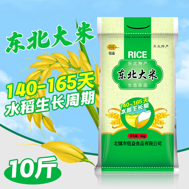 蟹王香2024新米辽宁蟹田稻10斤年新米东北大米辽宁大米10斤蟹田稻米产地