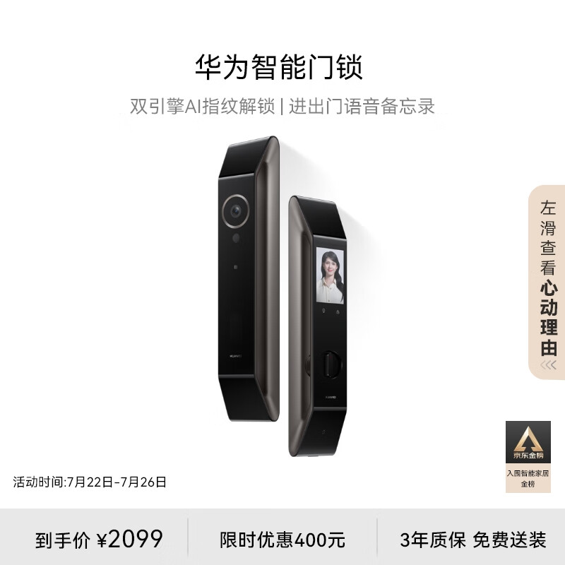 华为智能门锁 双引擎AI指纹解锁 进出门语音备忘录【2023全新升级】 电子锁