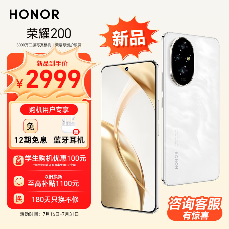 荣耀200 新品 旗舰级青海湖电池 绿洲护眼屏 5000万雅顾光影主摄 第三代骁龙7 AI 12+512