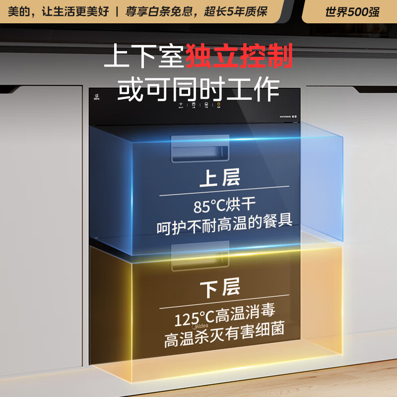 美的（Midea）京东小家智能家电 消毒柜家用 嵌入式 消毒碗柜 碗筷 高温 100L双层大容量网络控智控 90Q15S