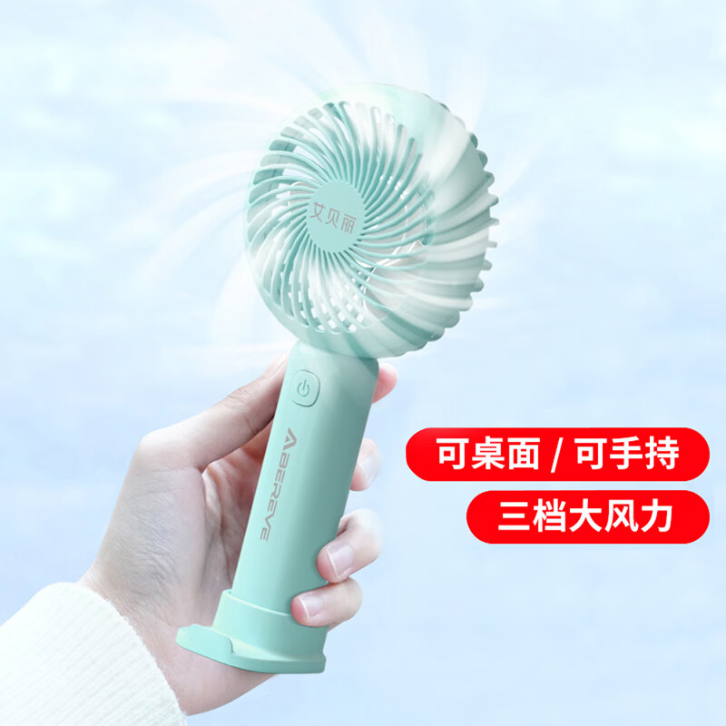 Abereve艾贝丽 手持小风扇ABL-SC28粉色
