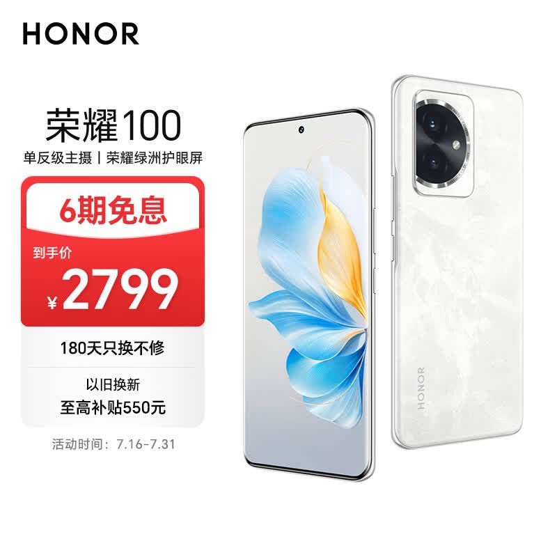 荣耀100 单反级主摄 荣耀绿洲护眼屏 第三代骁龙7 立体声双扬声器 AI手机 16+512