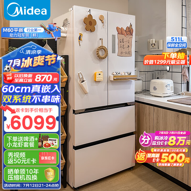 美的（Midea）M60大白豚536法式多门四开门电冰箱超薄纯平全嵌家用双系统双循环大容量底部散热MR-536WUFPZE