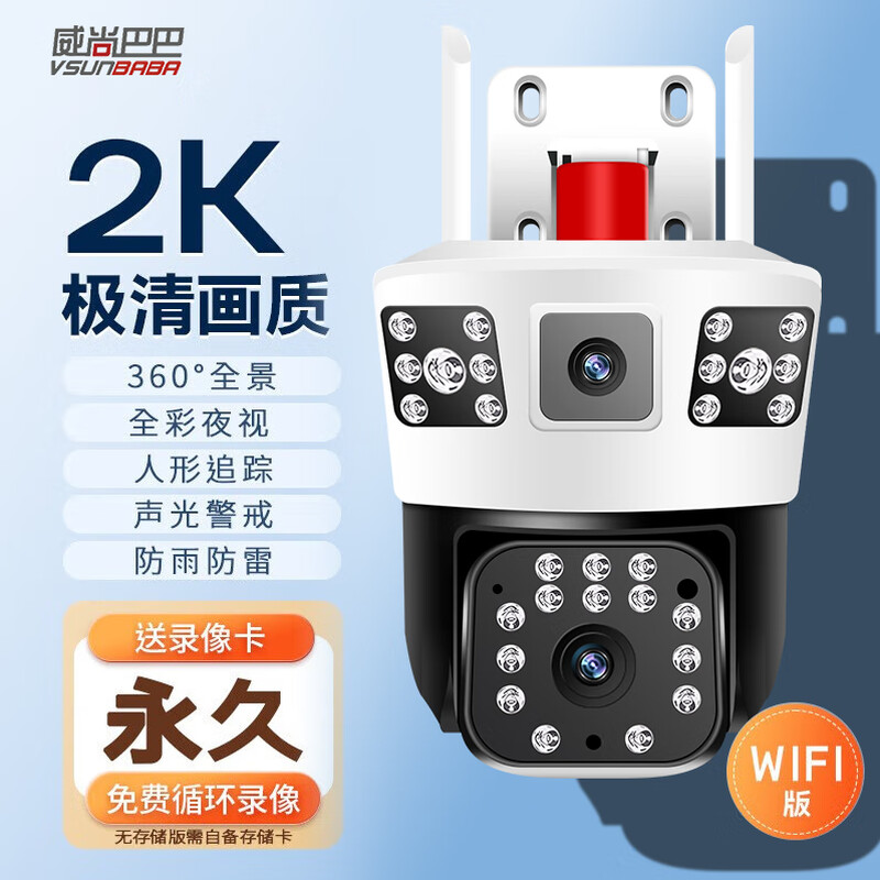 威尚巴巴小鹰看看三画面WiFi无线摄像头监控家用360度无死角带夜视手机远程户外终身免流量4G监控器室外
