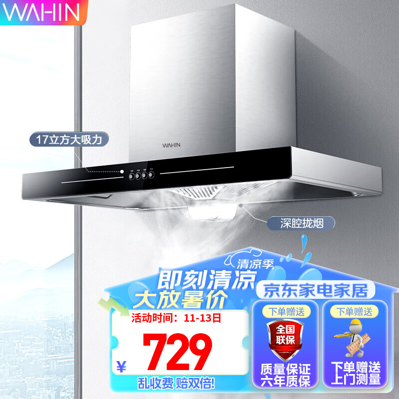 华凌油烟机家用大吸力顶吸欧式抽油烟机防撞头设计排烟机抽烟机吸烟机 基础款H2S-17立方吸力