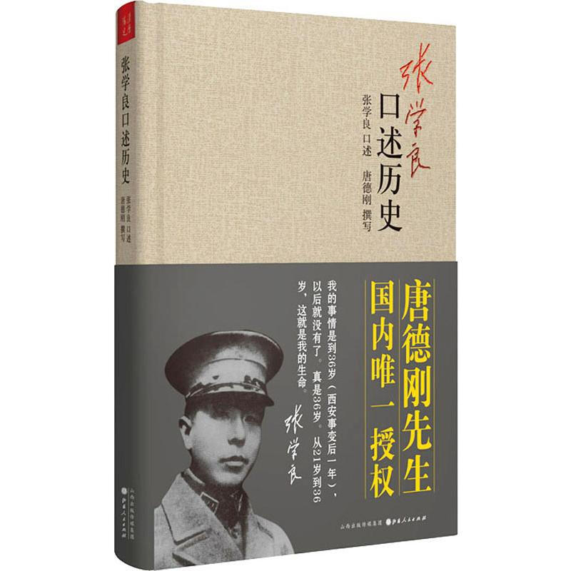 《张学良口述历史》-卖贝商城
