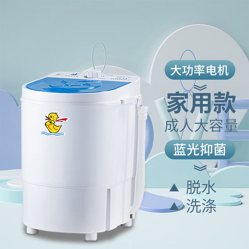 小鸭迷你洗衣机小型单桶半全自动杀菌宝宝宿舍婴儿童微型脱水甩干