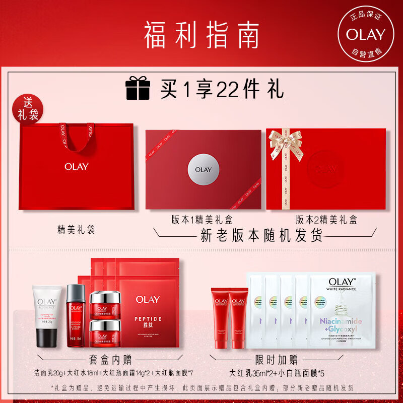 Olay 玉兰油 大红瓶15件护肤品套装礼盒*2件 双重优惠折后￥1057.44秒杀