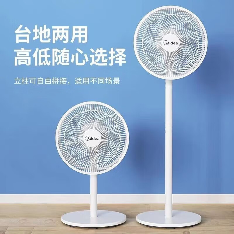 美的电风扇落地扇家用7叶大风 三档风速 台立两用可调节 摇头电扇静音 【台立两用七叶扇】FSA30YB