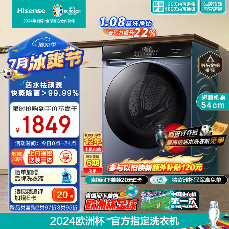 海信（Hisense）滚筒洗衣机全自动 10公斤洗烘一体大容量家用超薄 活水洗