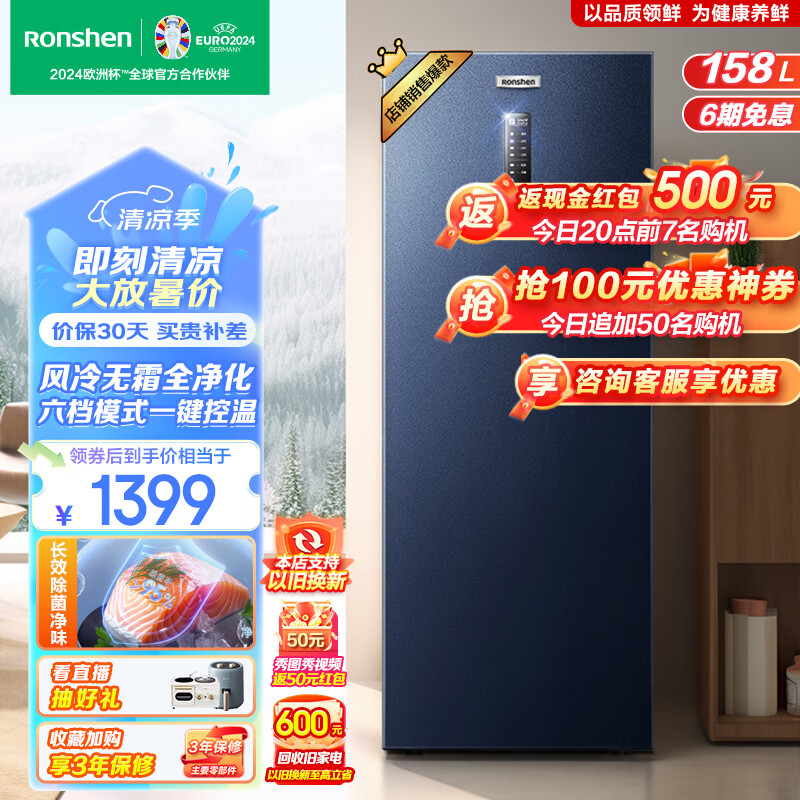 容声（Ronshen）158升立式冰柜家用冷藏冷冻柜商用保鲜柜冰箱风冷无霜除菌净味一级能效囤货无忧 158L