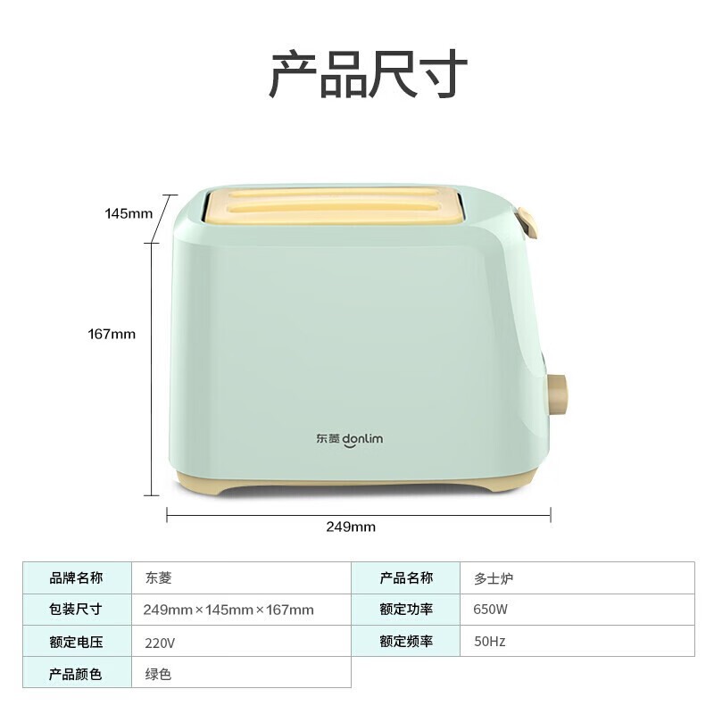 东菱（Donlim）面包机多士炉不锈钢内胆烤面包机2片烤吐司机 多功能 TA-8600【绿色】