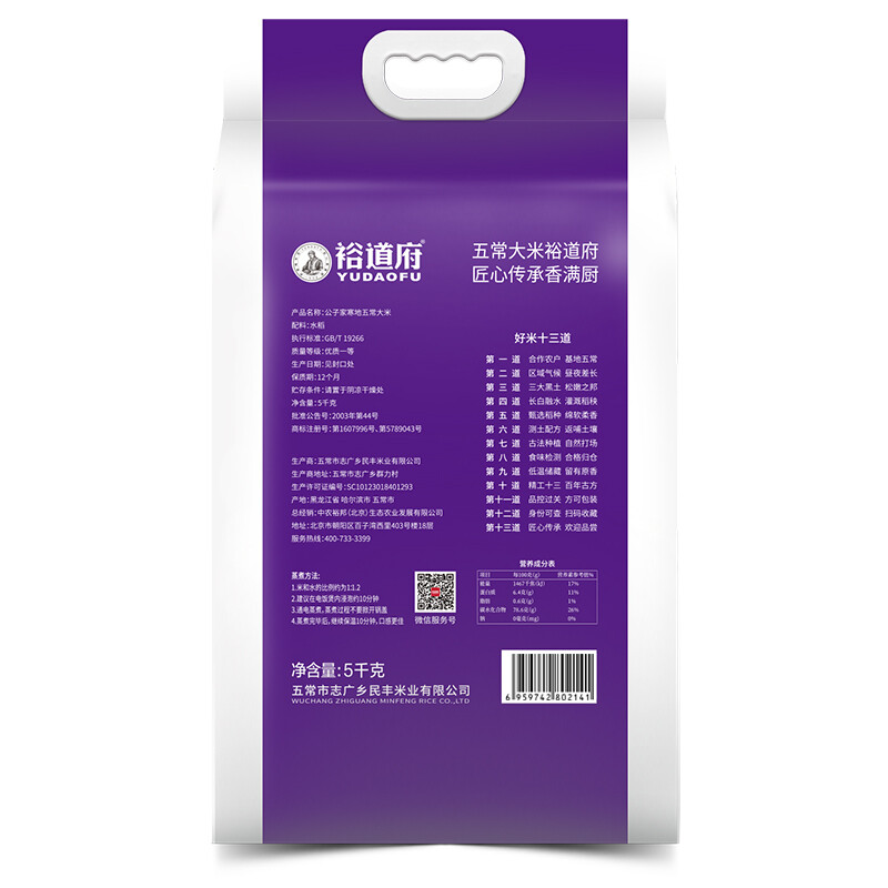 裕道府大米东北核心产区大米福利团购集采香米 公子家寒地五常大米5kg