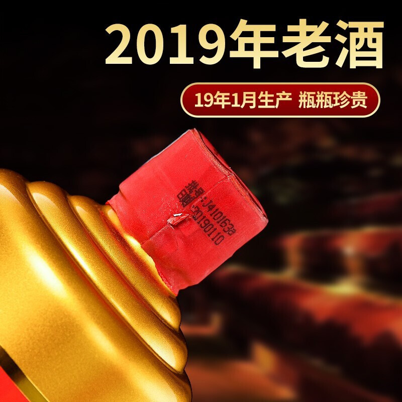 2019年1月产 贵州茅台集团 白金壹号（贵宾酱酒） 53度酱香型白酒 500mL*6瓶整箱 京东优惠券折后￥399