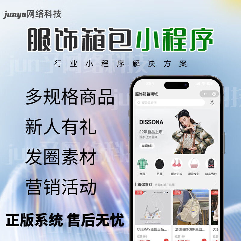 服装服饰鞋帽小程序开发购物商城微信商城系统鞋子奢侈品公众号APP