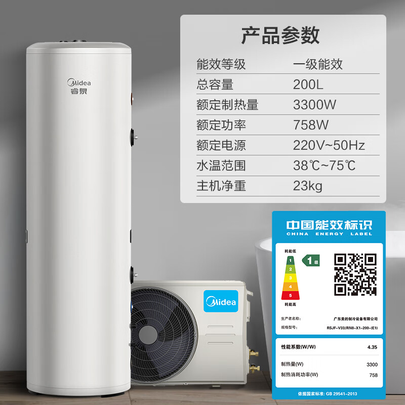 美的（Midea）空气能热水器家用200升一级能效全变频节能WiFi智能E+蓝钻内胆水电分离RSJF-V33/RN8-X1-200-(E1)