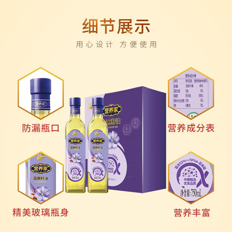营养家 食用油 亚麻籽油（礼盒装）750ml*2 十二星座瓶 中粮福临门出品