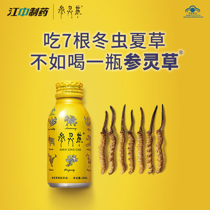 江中参灵草原草液冬虫夏草口服液增强免疫力中老年人术后恢复营养品滋补礼盒送礼送长辈 黄色