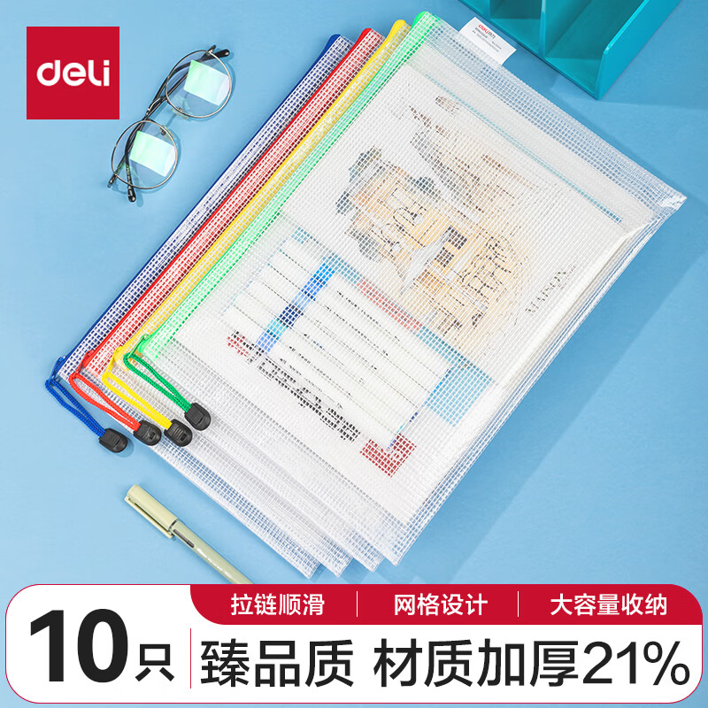 得力(deli)10只4色混装文件袋拉链袋 文件袋一年级A4小学生科目分类袋 试卷收纳 10只装27040