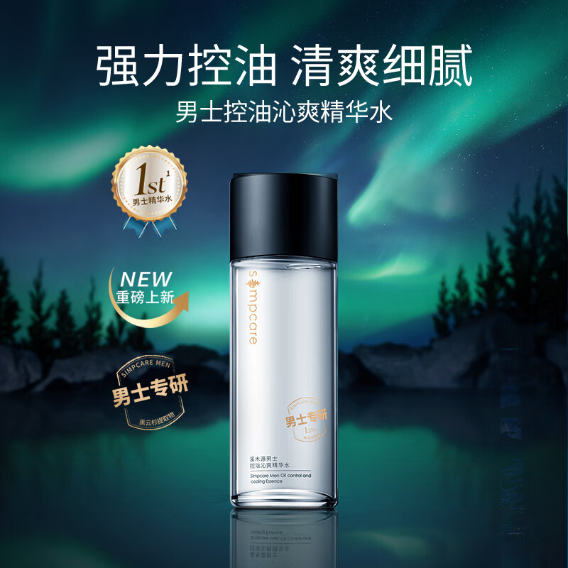 溪木源男士专研控油沁爽精华水120ml爽肤水补水控油护肤品新年礼物