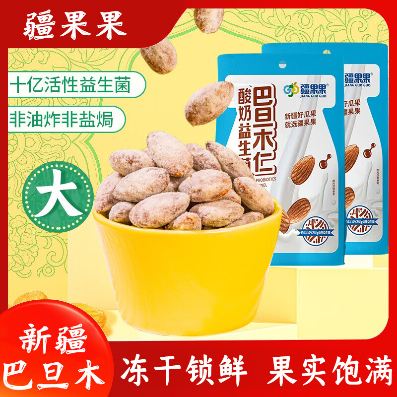 疆果果益生菌酸奶巴旦木仁102g*2新疆特产每日坚果炒货扁桃仁孕妇零食 酸奶巴旦木仁102g*2袋