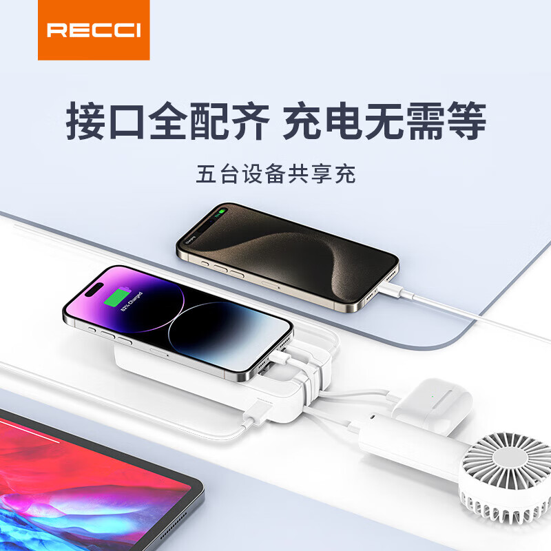 RECCI锐思RPB-N46/N45充电宝22.5W+PD20W自带线20000mAh可支持苹果 10000毫安